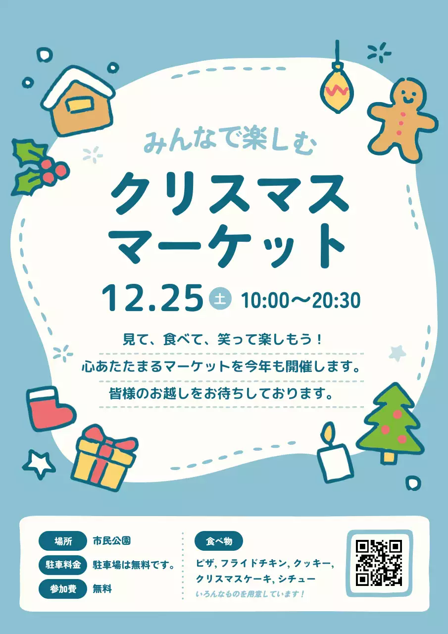 水色 かわいい マーケット ポスター