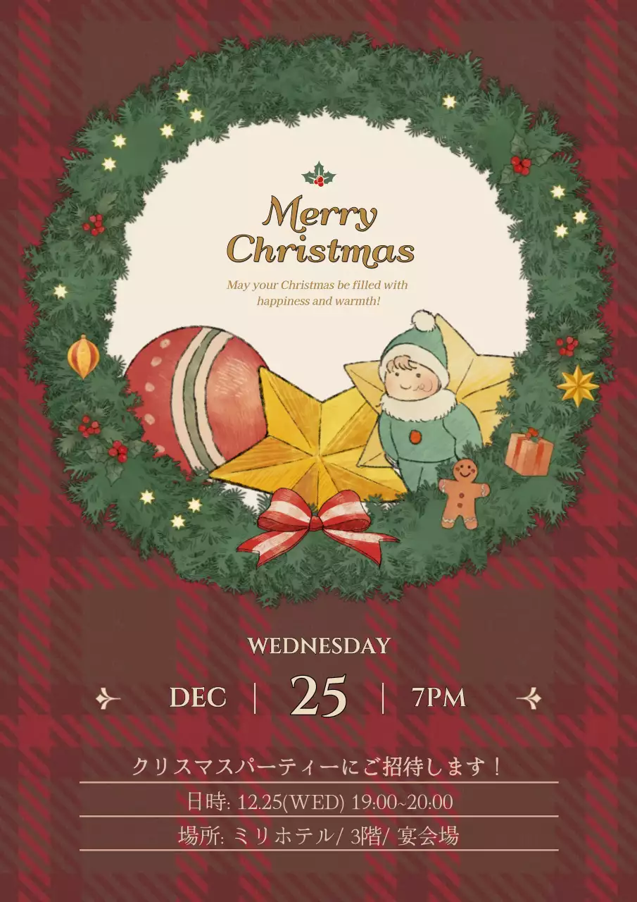 緑 かわいい クリスマス お知らせ