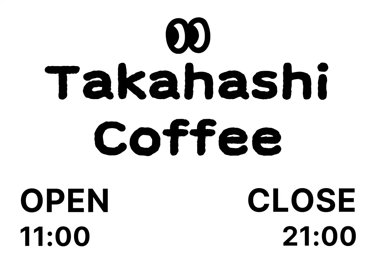 白黒 シンプル カフェ 営業時間 カフェ営業時間