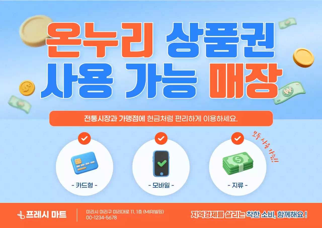 하늘색 깔끔 전통시장 홍보