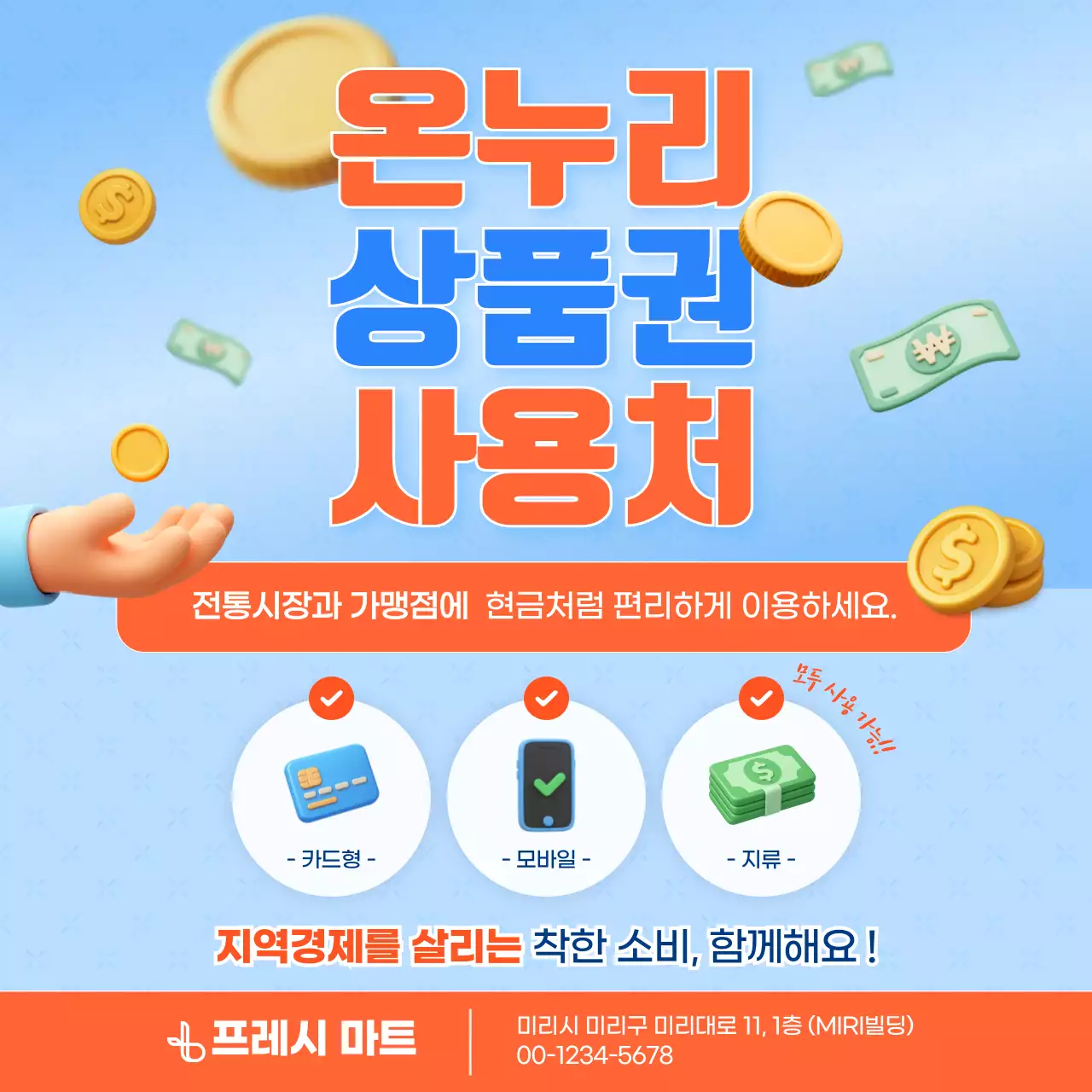 하늘색 깔끔 전통시장 홍보