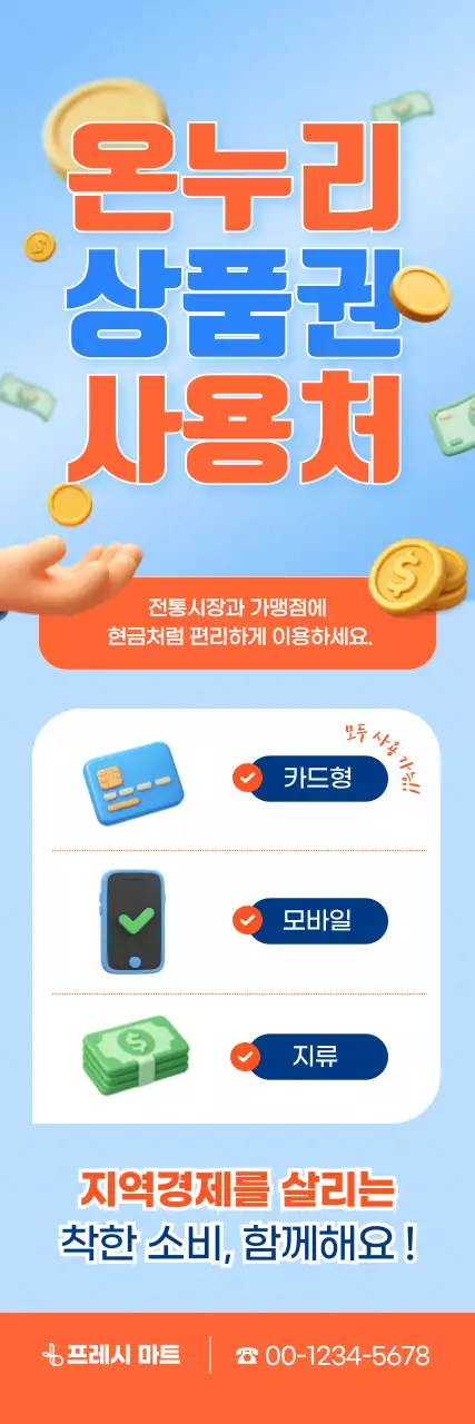 하늘색 깔끔 전통시장 홍보