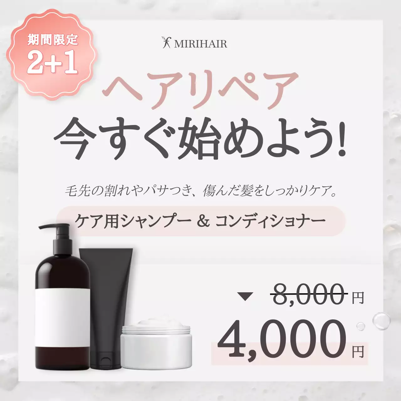 白 シンプル 美容 ポスター