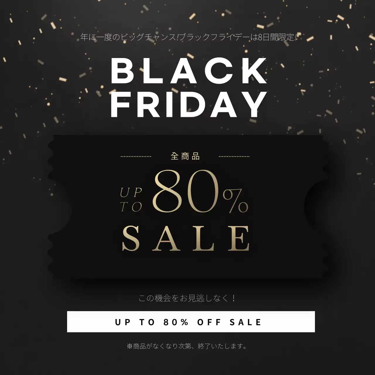 黒 モダン セール ポスター