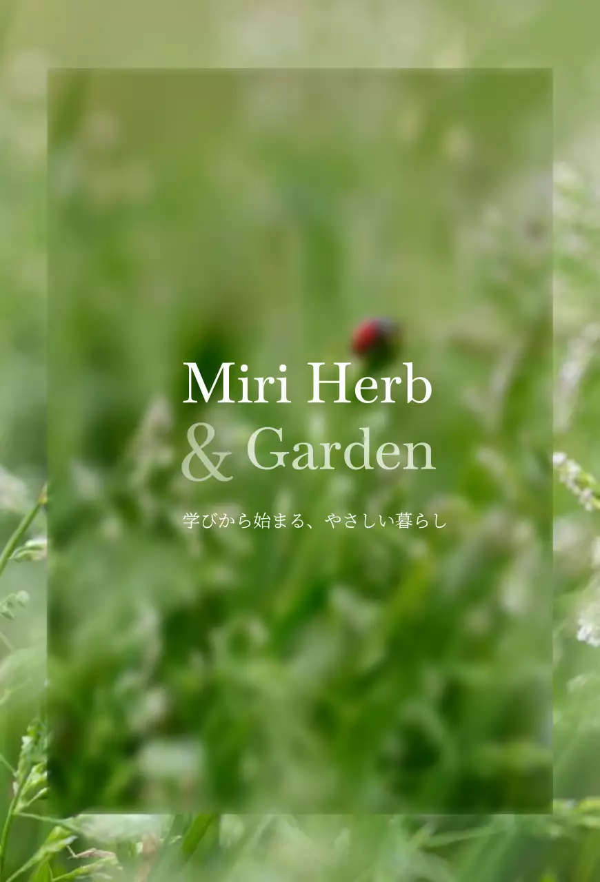 緑 ナチュラル ガーデニング ポスター 教室紹介ナチュラル