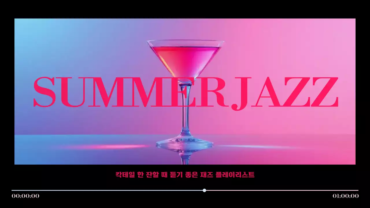 핑크 팝 음악 광고