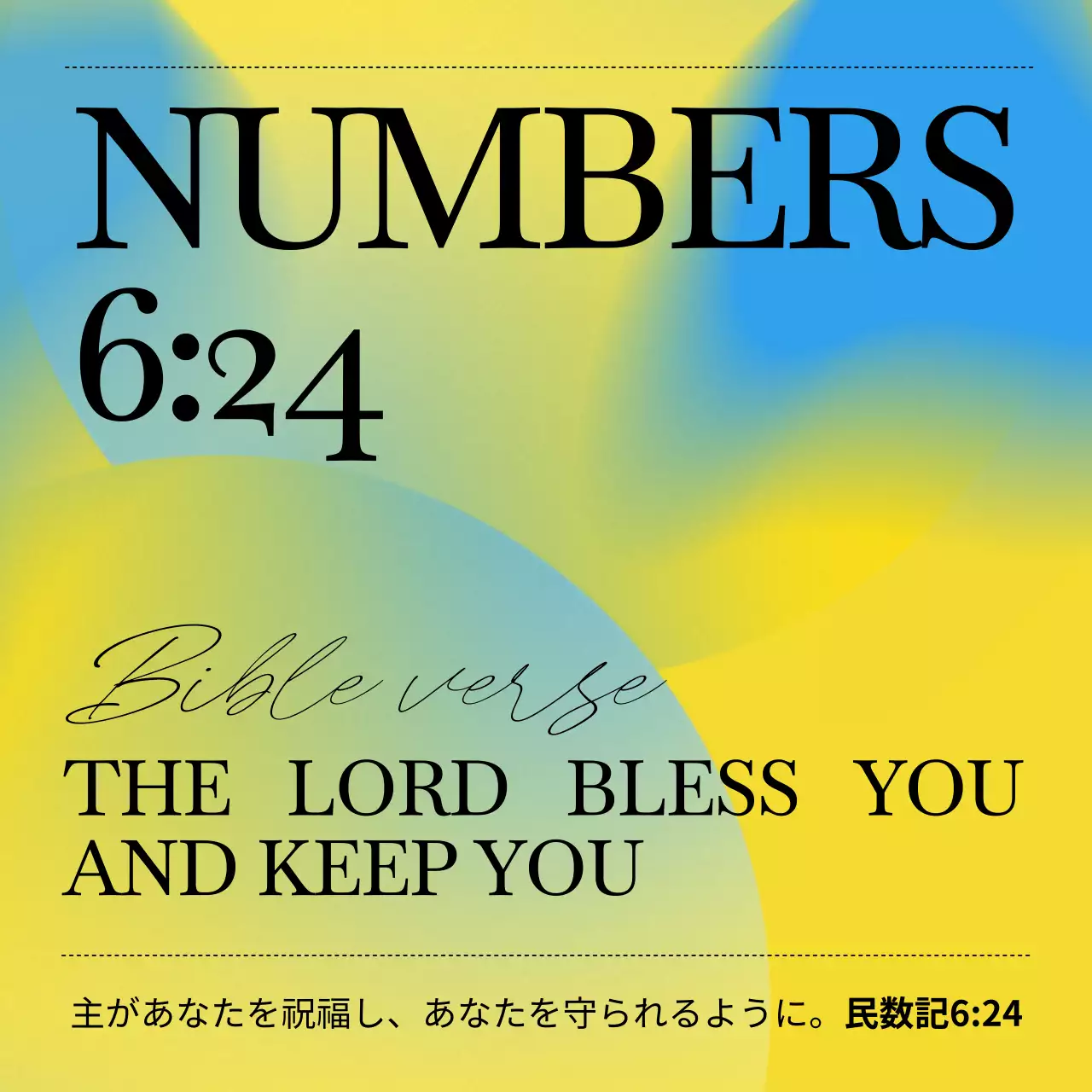 黄色 シンプル 聖書 ポスター