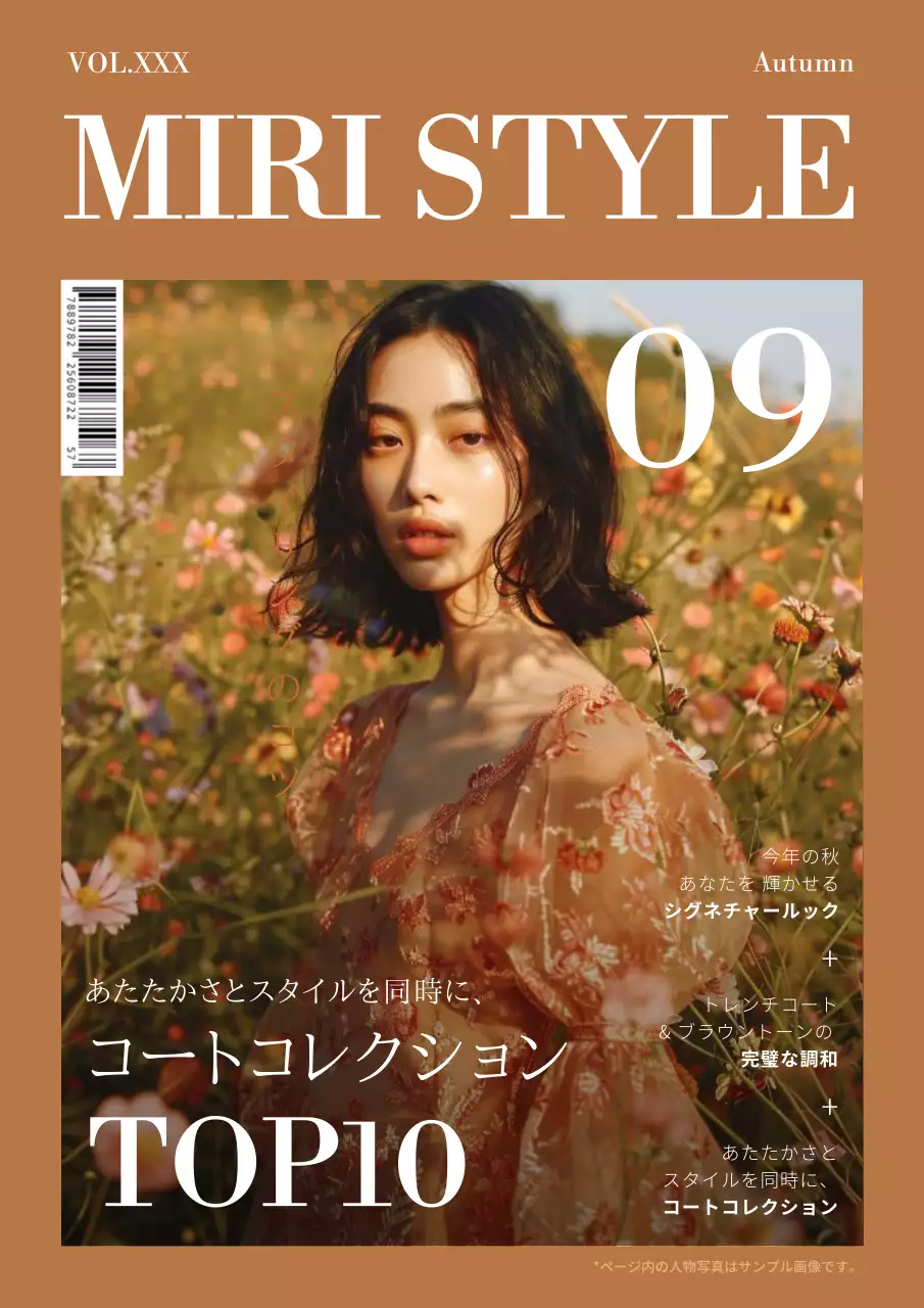 茶色 オシャレ ファッション 雑誌 ポスター