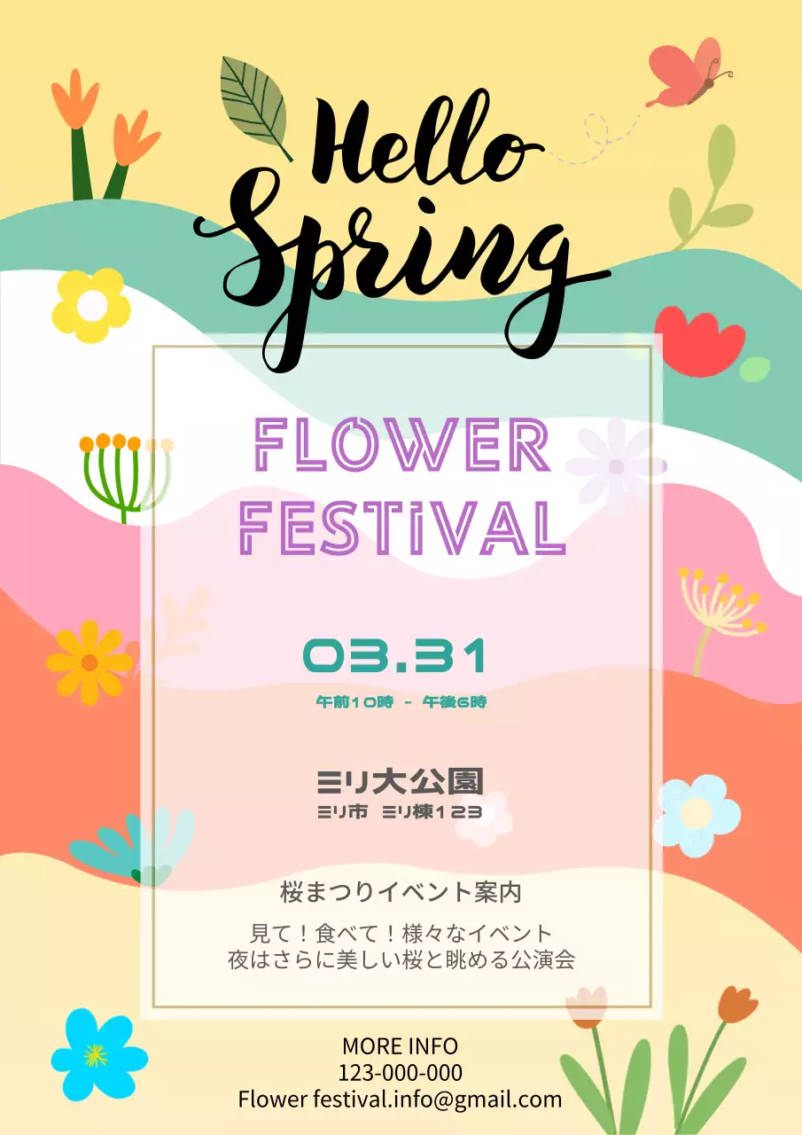 カラフル かわいい 花祭り ポスター