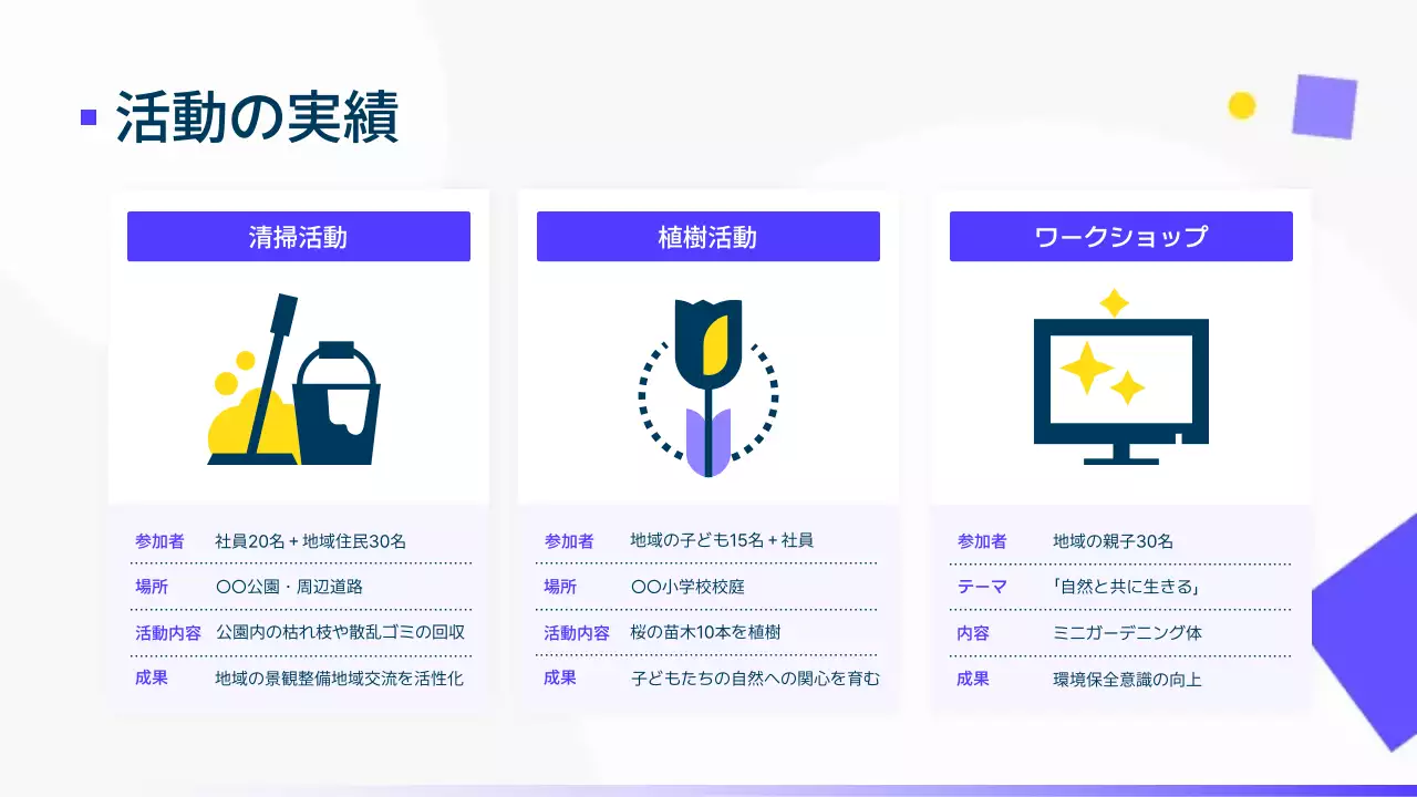 白黒 モダン 社会貢献 報告書