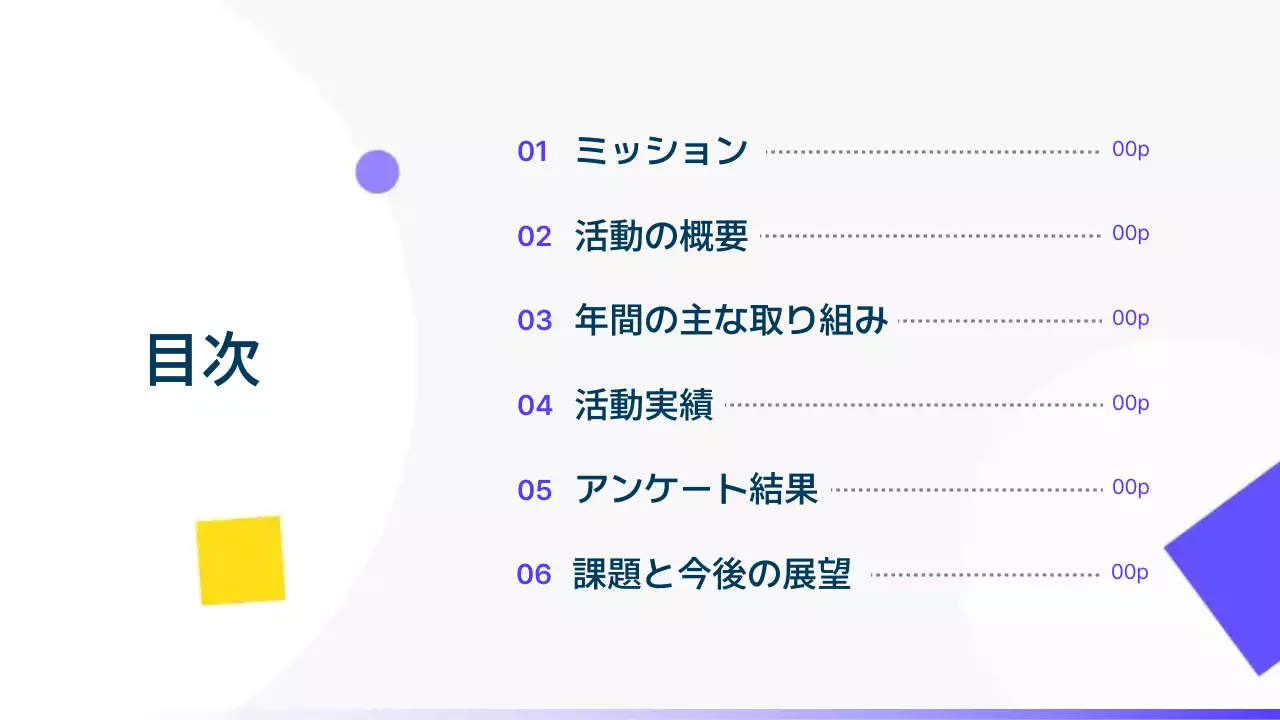 白黒 モダン 社会貢献 報告書