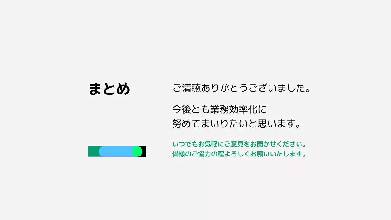 青 シンプル オフィス 提案書
