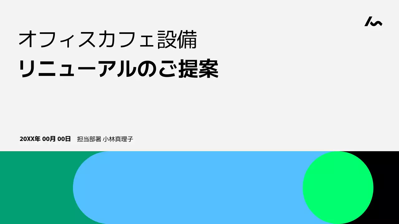 青 シンプル オフィス 提案書