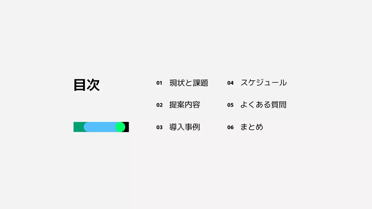 青 シンプル オフィス 提案書
