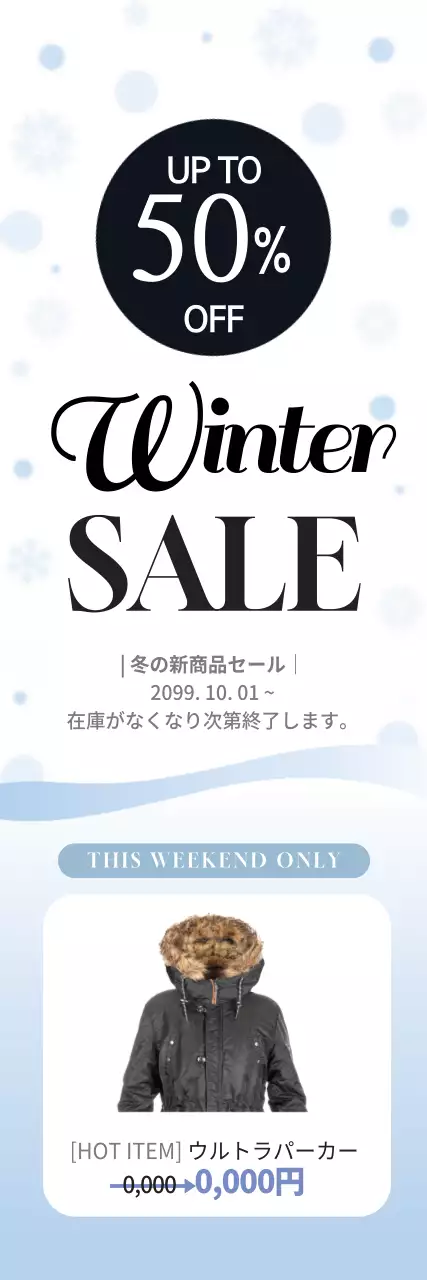 白黒 シンプル セール ポスター ウェブバナー