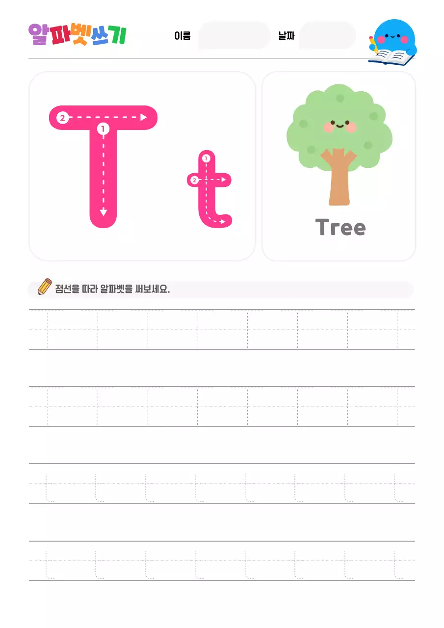 노랑 아기자기한 아동 교육 교재