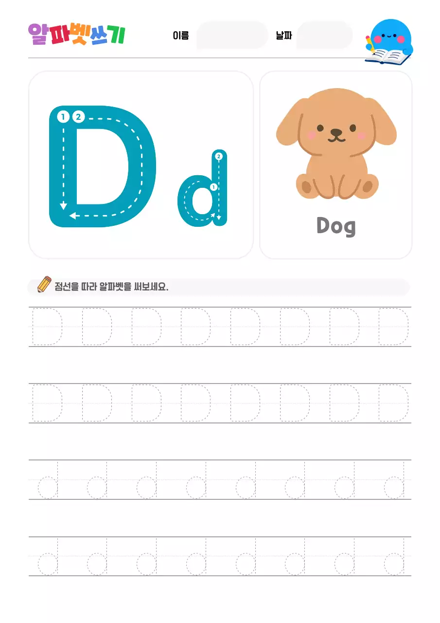 노랑 아기자기한 아동 교육 교재