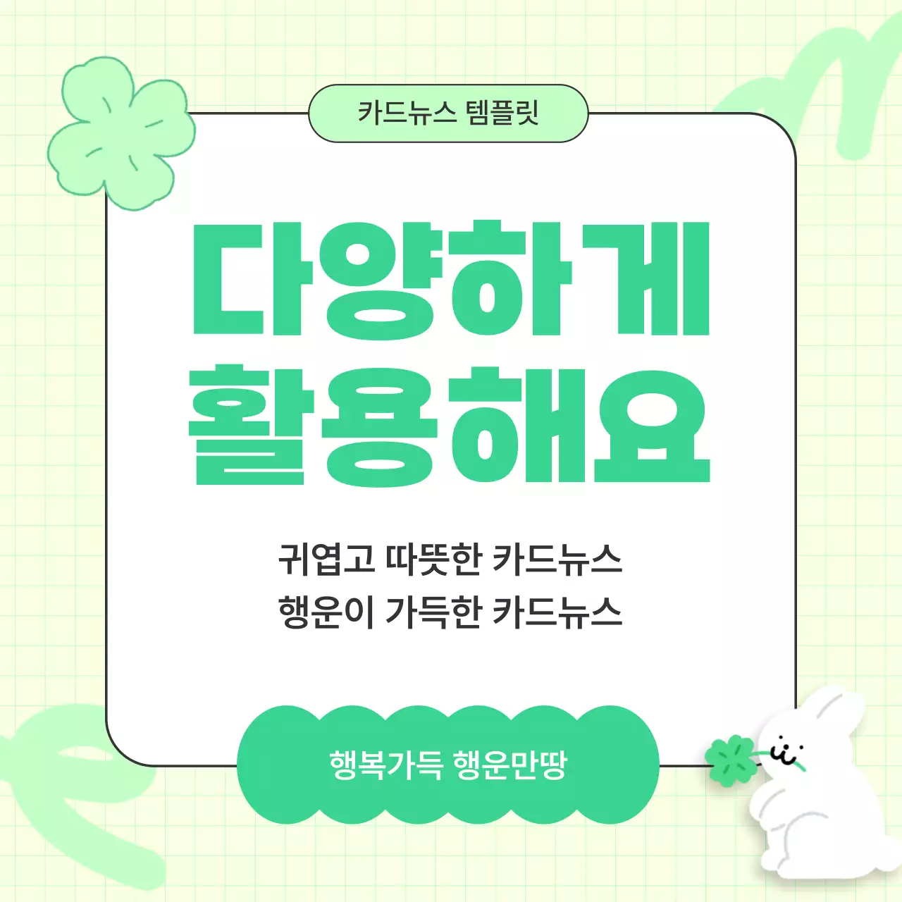 민트 아기자기한 정보 전달