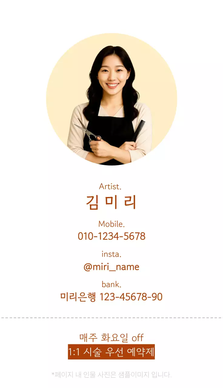 베이지 심플 미용실 로고