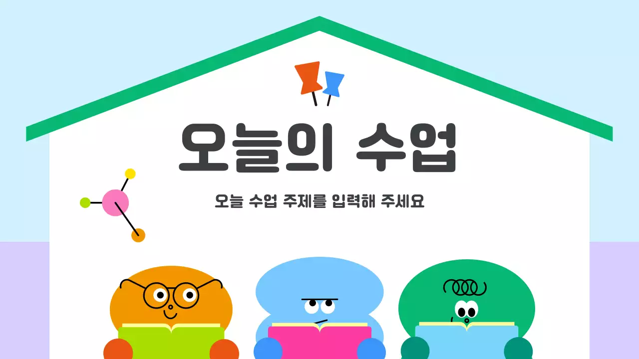 연두 아기자기한 교육 안내