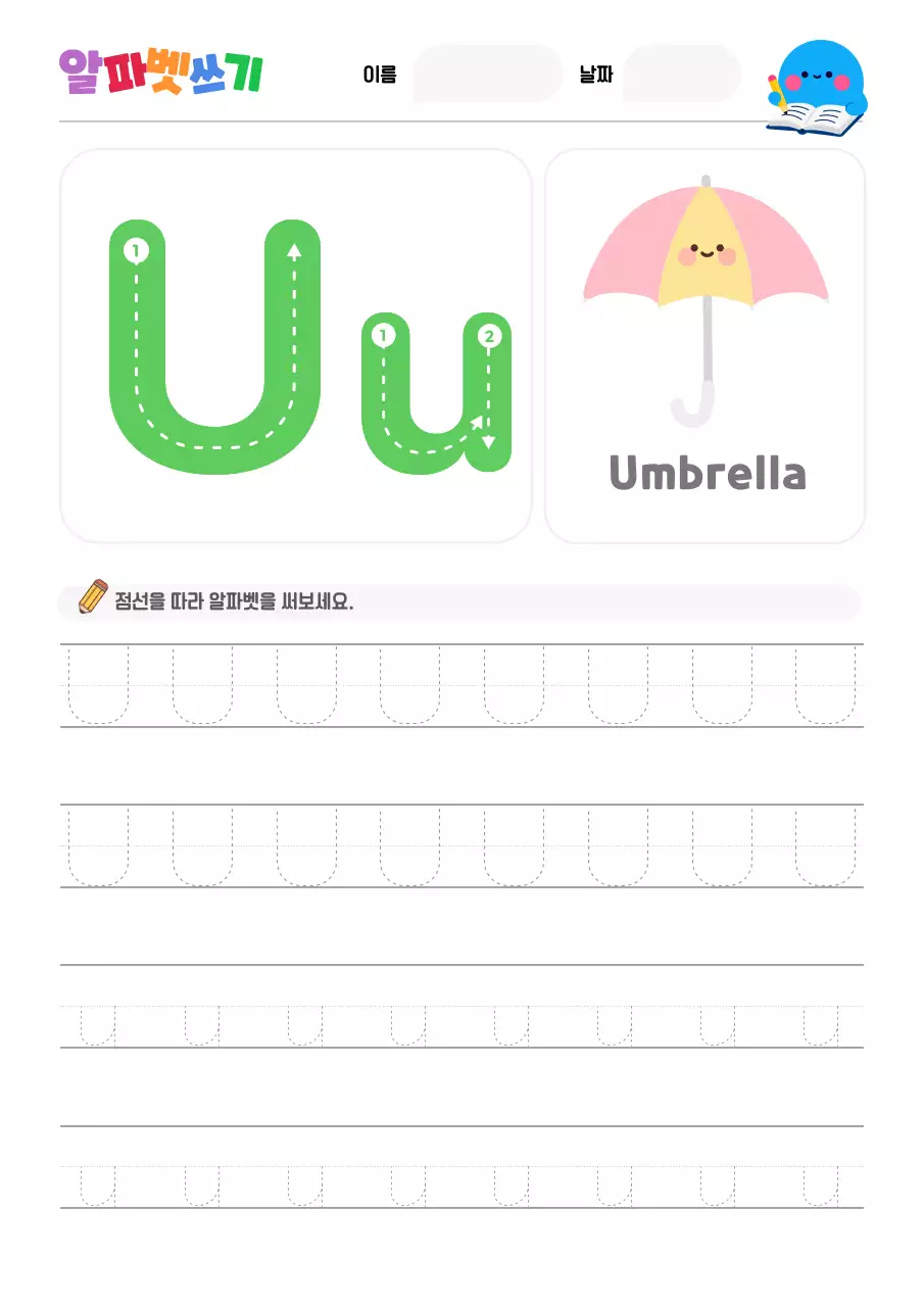 노랑 아기자기한 아동 교육 교재