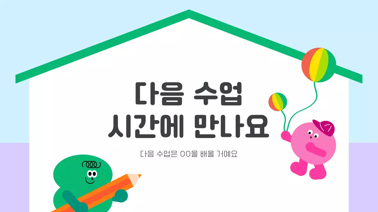 연두 아기자기한 교육 안내