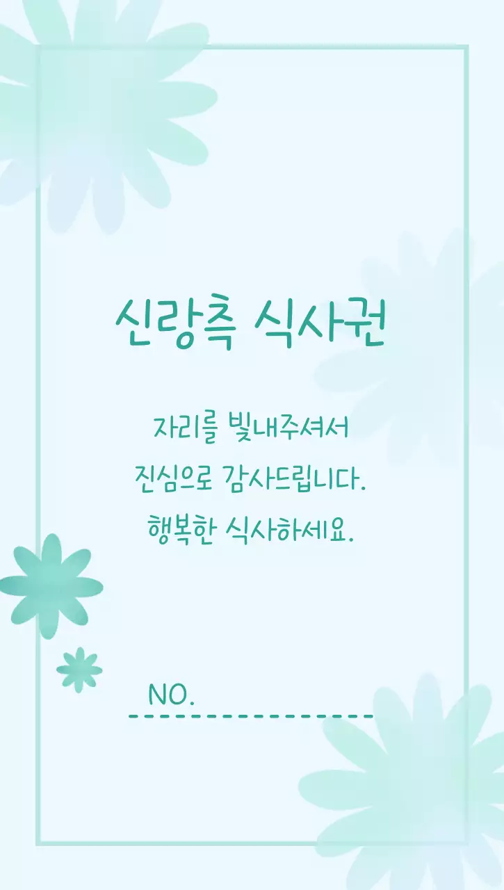 민트 심플 결혼 초대장