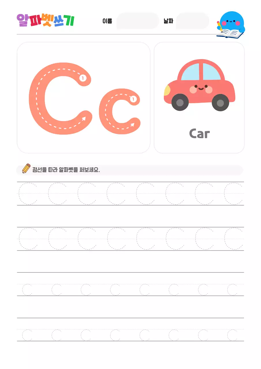 노랑 아기자기한 아동 교육 교재