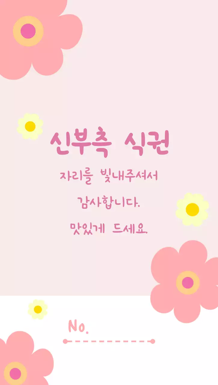 핑크 아기자기한 결혼 초대장