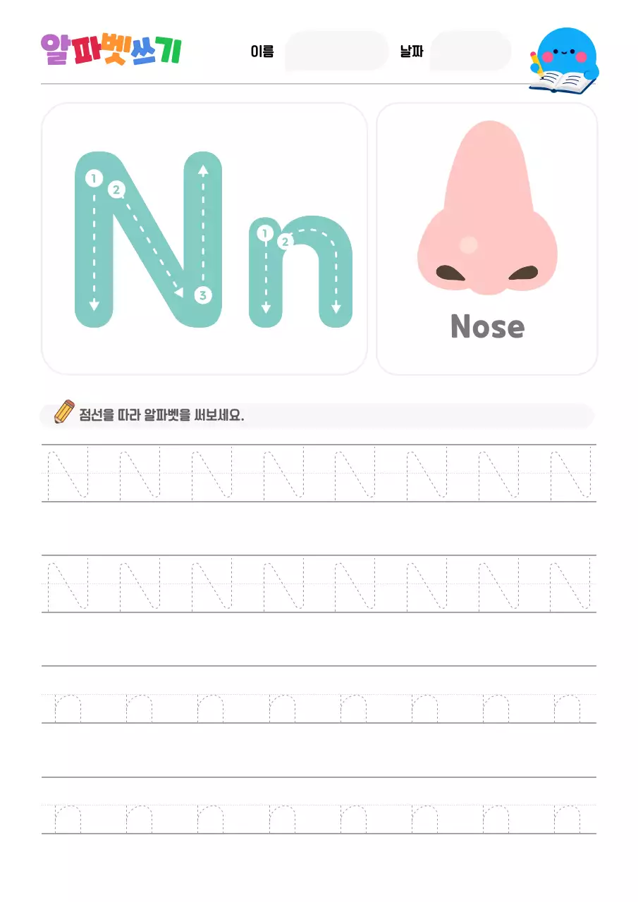 노랑 아기자기한 아동 교육 교재