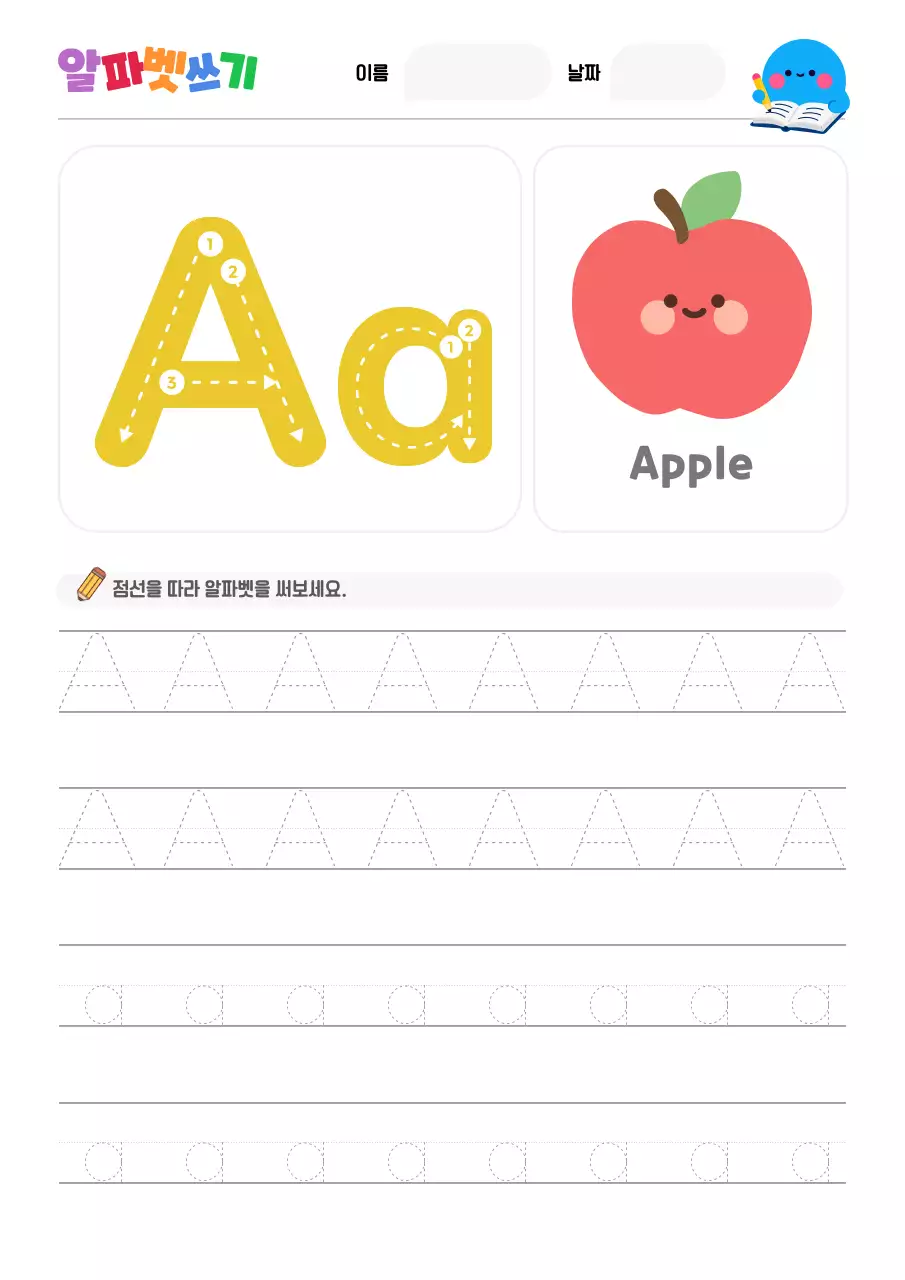 노랑 아기자기한 아동 교육 교재