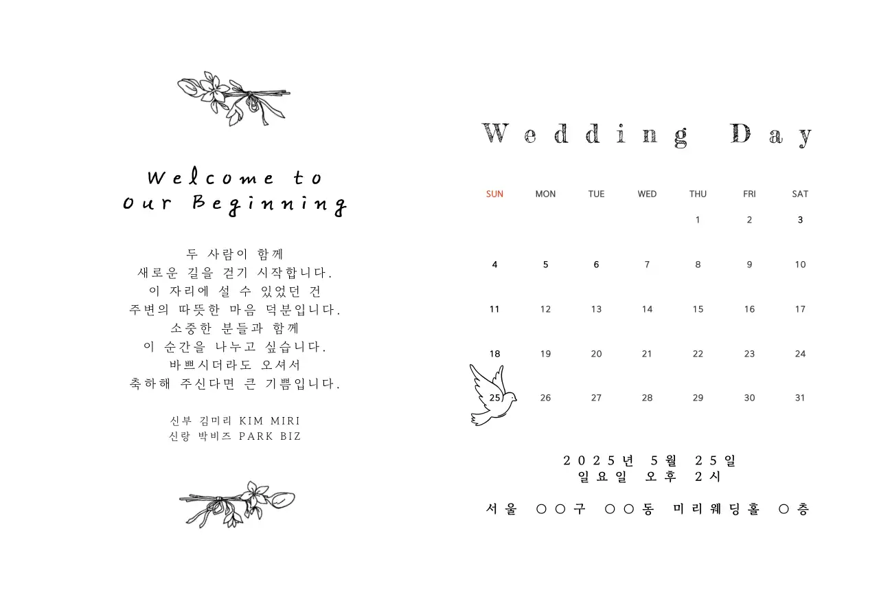 검정 심플 라인 결혼 초대장