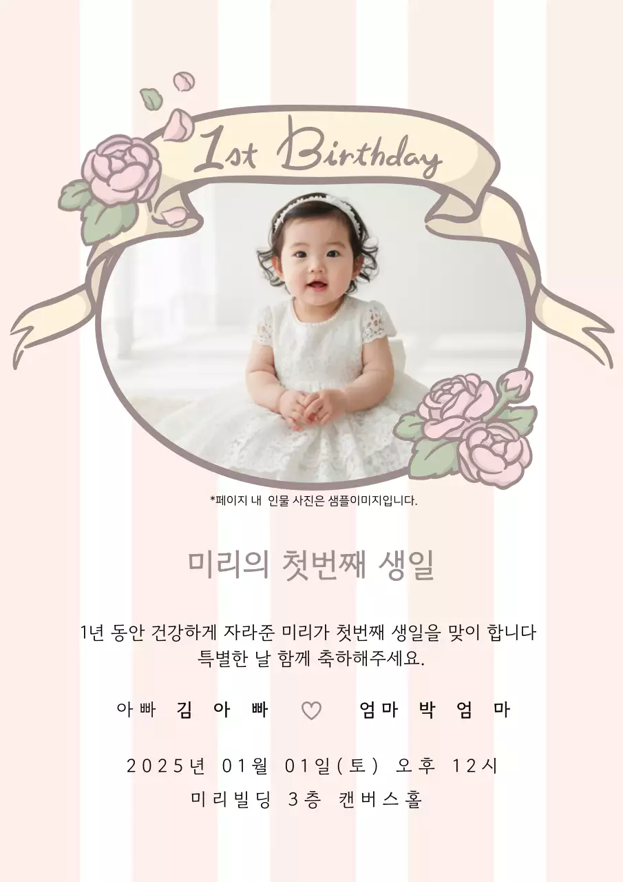 핑크 아기자기한 돌잔치 초대장