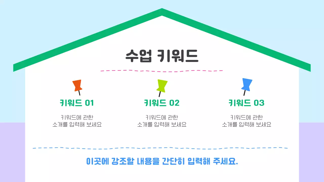 연두 아기자기한 교육 안내