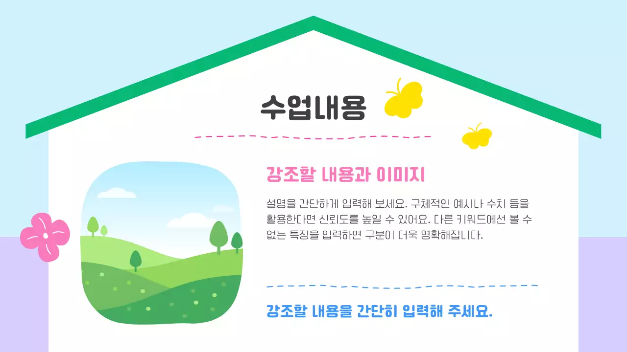 연두 아기자기한 교육 안내