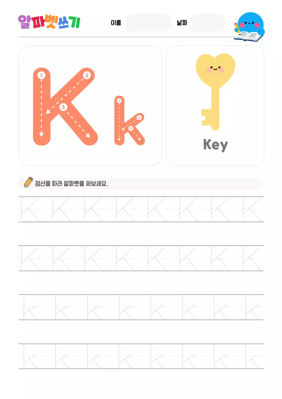 노랑 아기자기한 아동 교육 교재