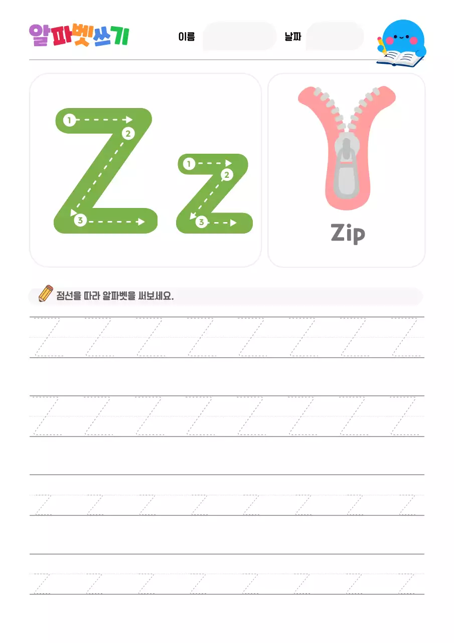 노랑 아기자기한 아동 교육 교재