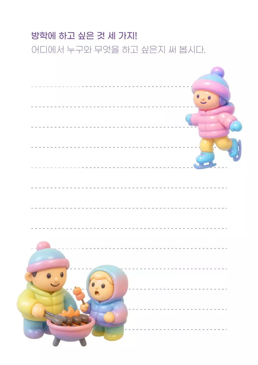 연보라 아기자기한 겨울방학 다이어리