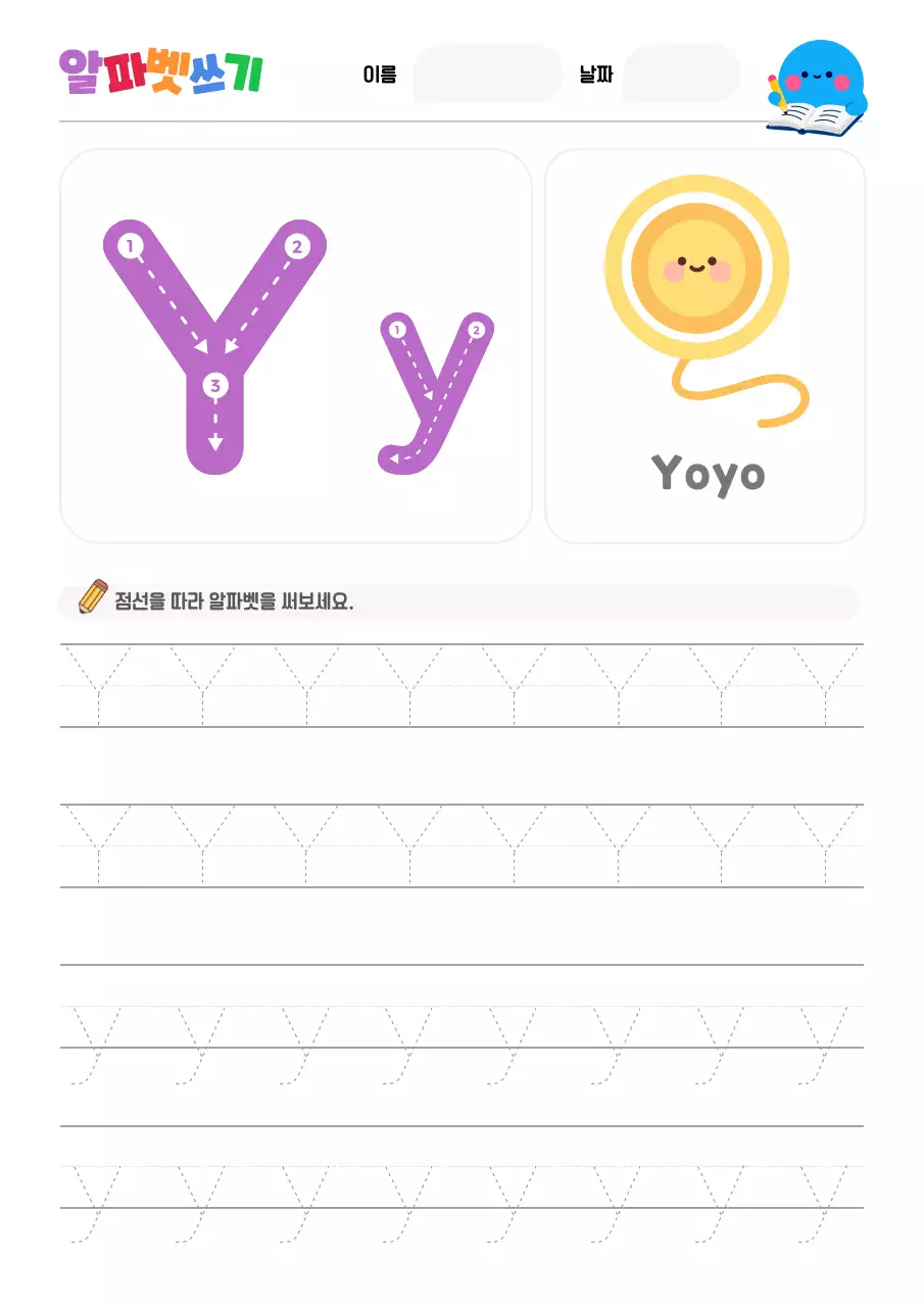 노랑 아기자기한 아동 교육 교재