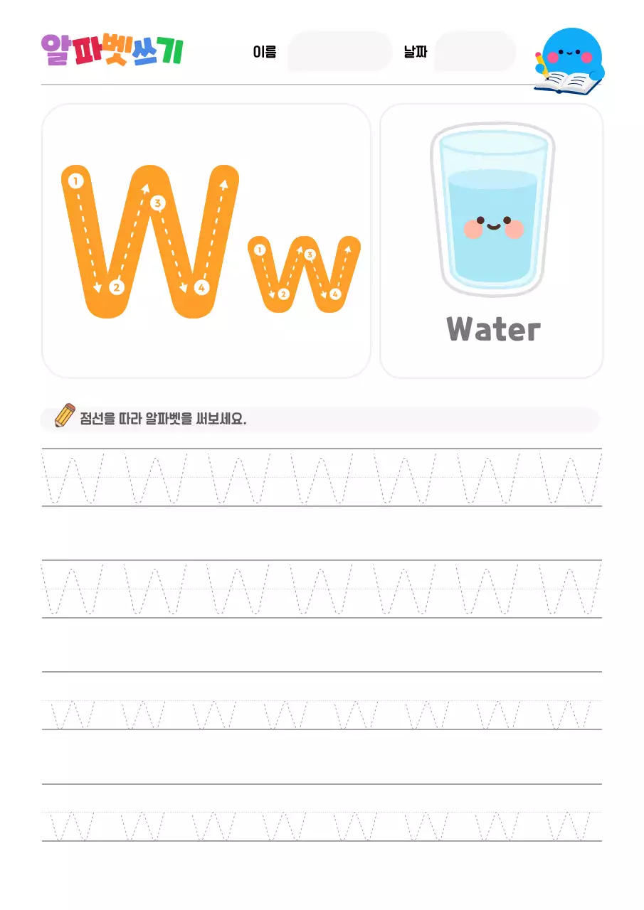노랑 아기자기한 아동 교육 교재