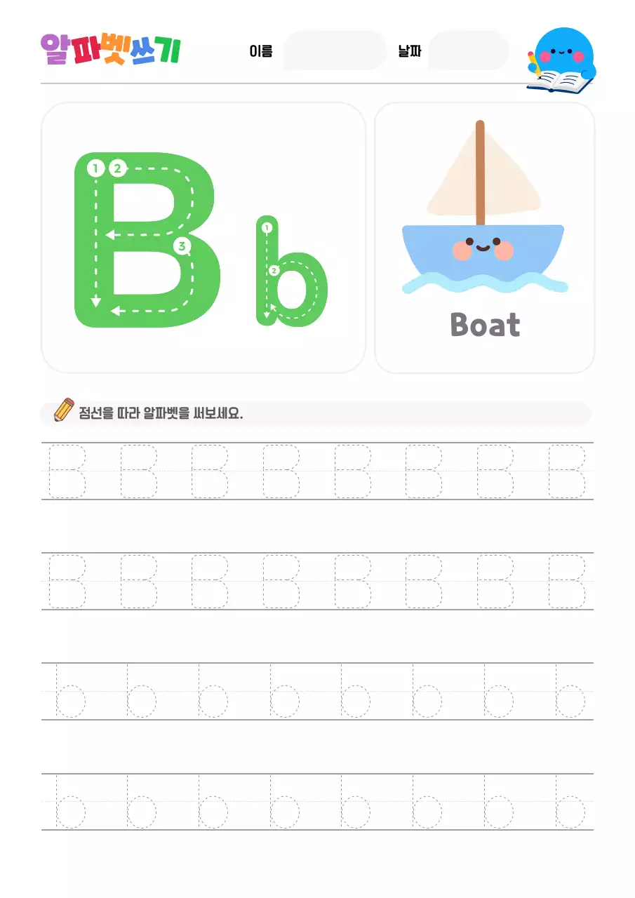 노랑 아기자기한 아동 교육 교재