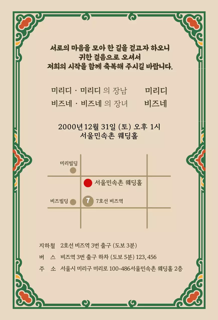 베이지 전통 결혼 초대