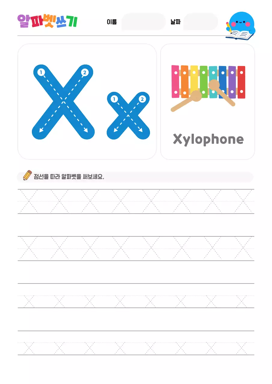 노랑 아기자기한 아동 교육 교재