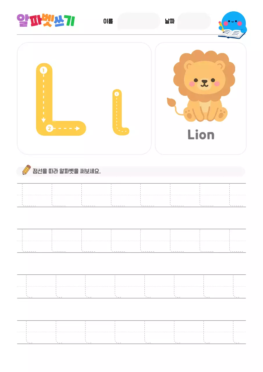 노랑 아기자기한 아동 교육 교재