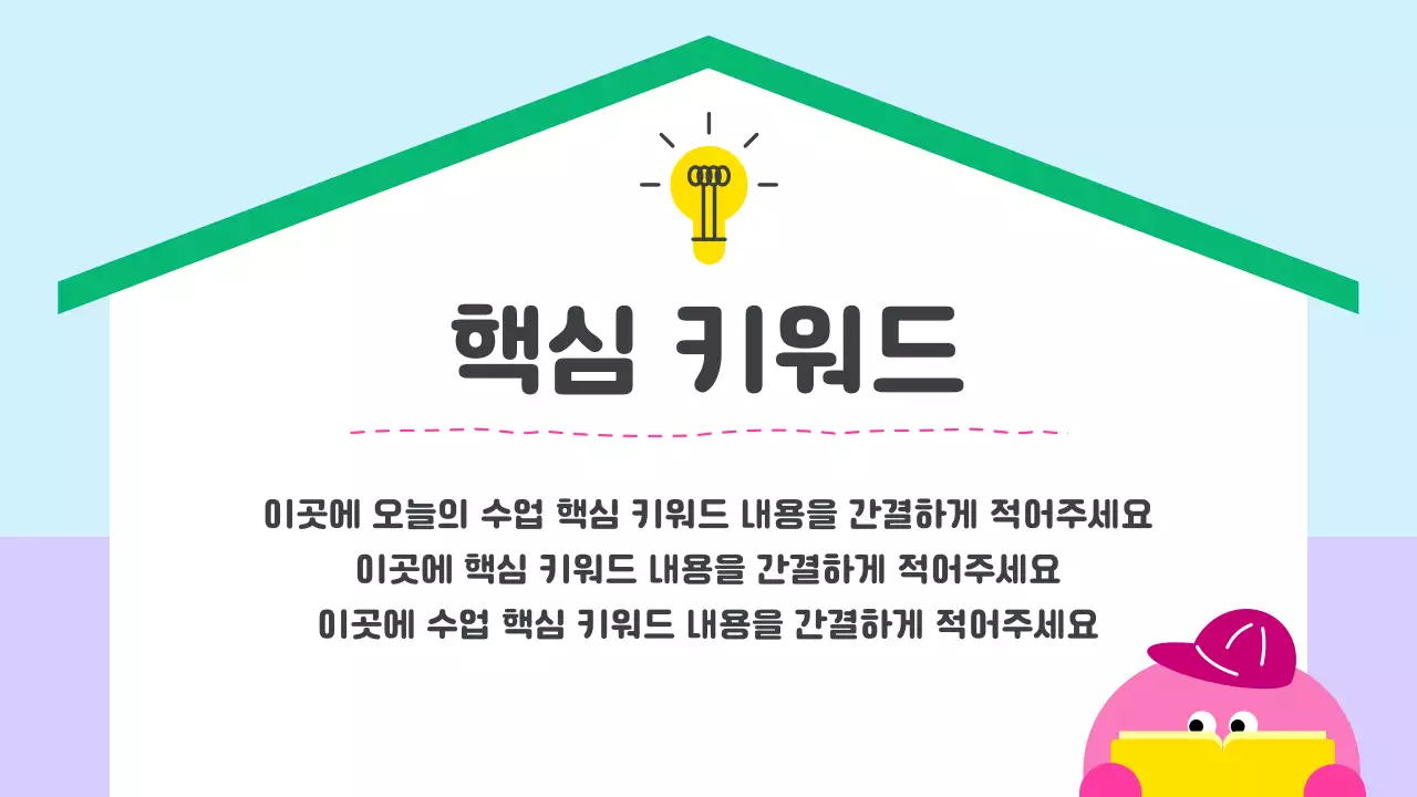 연두 아기자기한 교육 안내