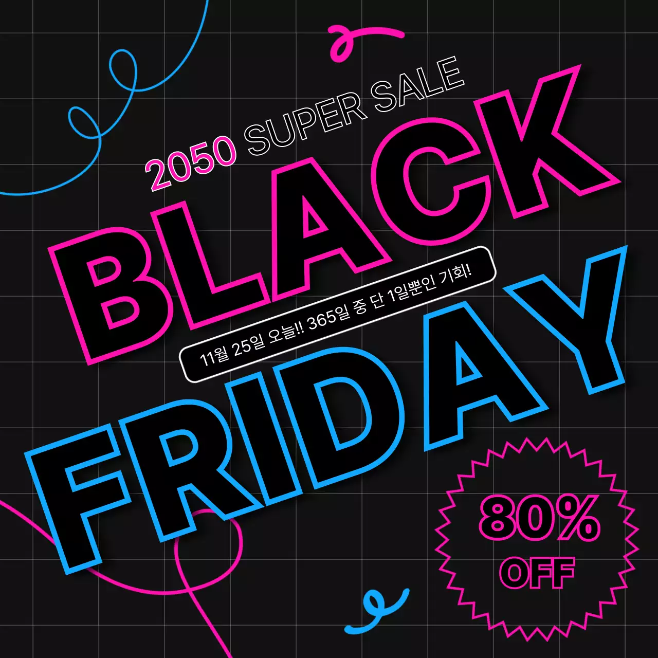 검정 사이버 세일 행사