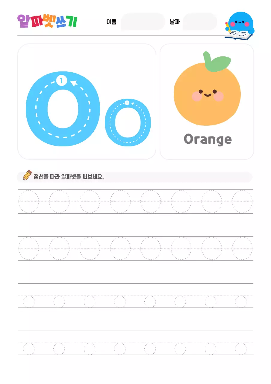 노랑 아기자기한 아동 교육 교재
