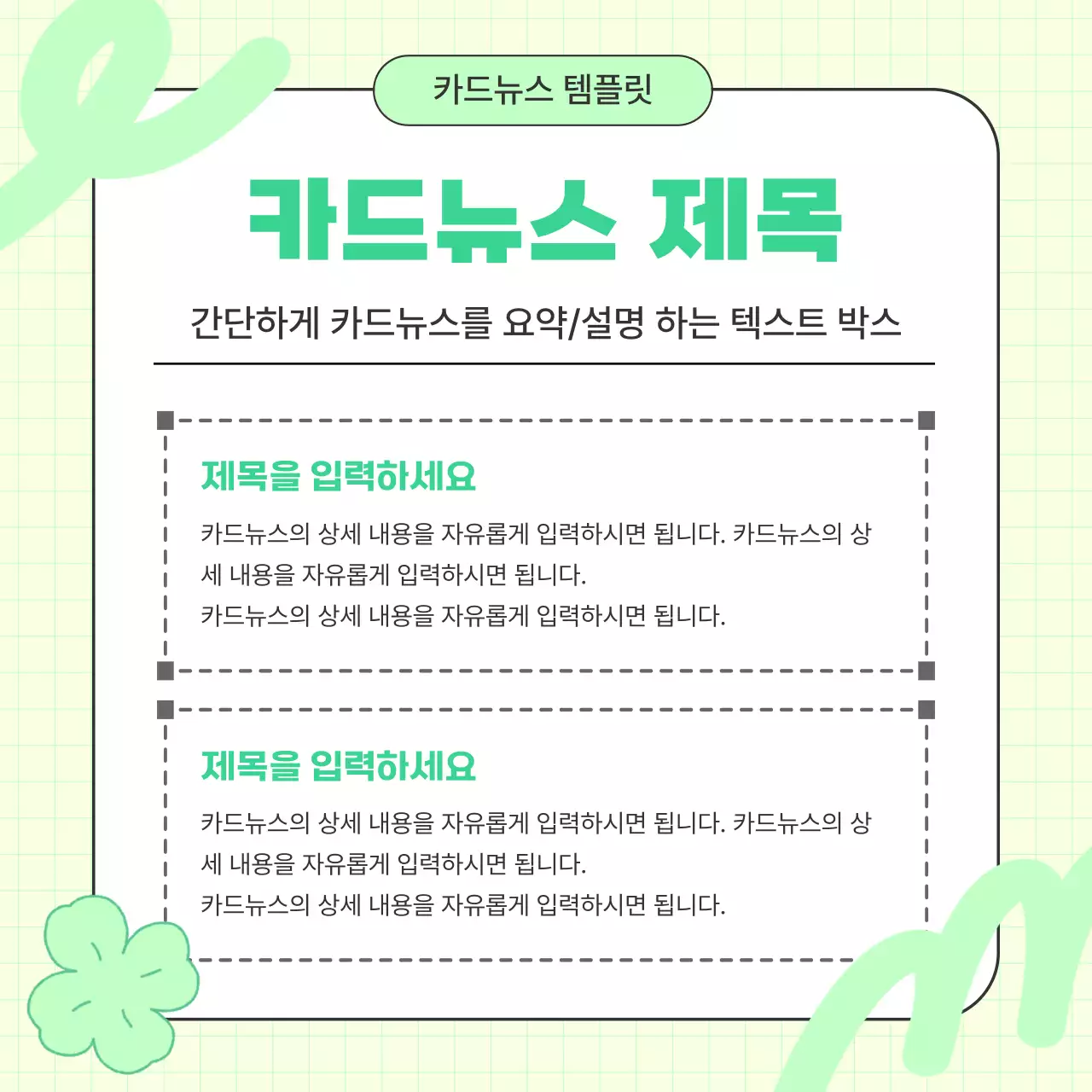 민트 아기자기한 정보 전달