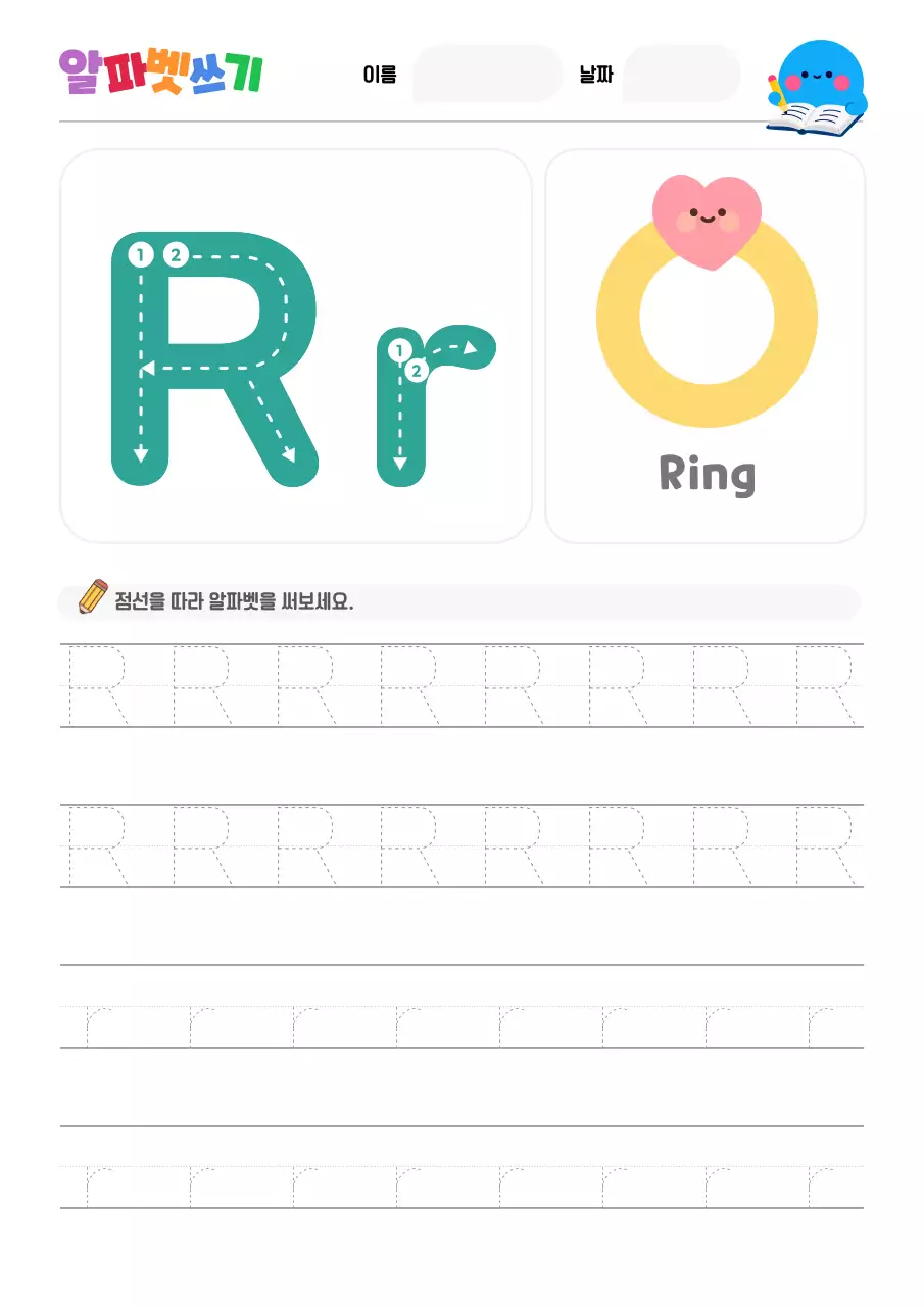 노랑 아기자기한 아동 교육 교재