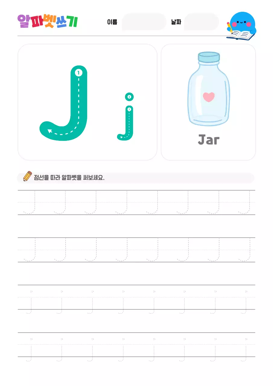 노랑 아기자기한 아동 교육 교재